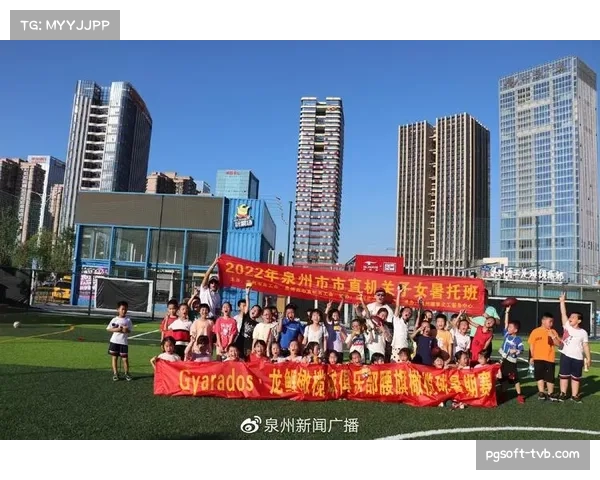 福建省建立“幼儿园打腰旗、小学打触式、初高中打T1、大学打7人制”推广体系 福建省建立“幼儿园打腰旗、小学打触式、初高中打T1、大学打7人制”推广体系